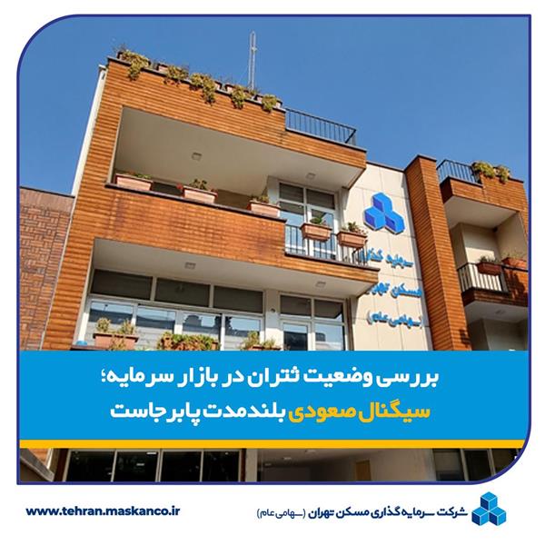 Ø¨Ø±Ø±Ø³Û ÙØ¶Ø¹ÛØª Ø«ØªØ±Ø§Ù Ø¯Ø± Ø¨Ø§Ø²Ø§Ø± Ø³Ø±ÙØ§ÛÙ Ø³ÛÚ¯ÙØ§Ù ØµØ¹ÙØ¯Û Ø¨ÙÙØ¯ÙØ¯Øª Ù¾Ø§Ø¨Ø±Ø¬Ø§Ø³Øªÿÿÿÿÿÿÿÿÿÿÿ7Â$ïÿ