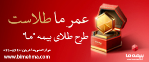 بیمه ما